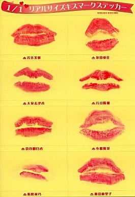 AKB等のCD、DVD、キスマークステッカー Yahoo!オークション - AKB48（初期） 1/1 リアルサイズキスマークステ