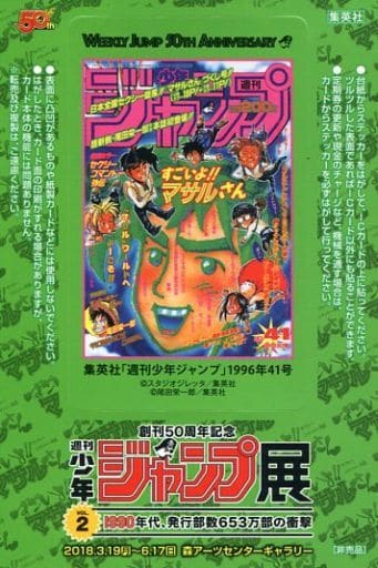 少年ジャンプ 50th セクシーコマンドー外伝 すごいよマサルさん PSA10 ca8-3 ジャンプ50周年記念カード セクシーコマンドー外伝 すごいよ