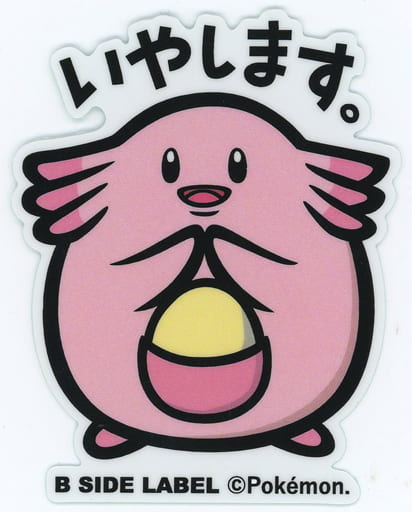 駿河屋 -<中古>ラッキー ポケモンステッカー 「ポケットモンスター×B