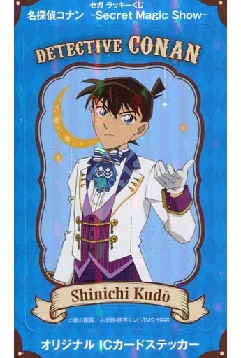 駿河屋 -<中古>工藤新一 オリジナルICカードステッカー 「セガ