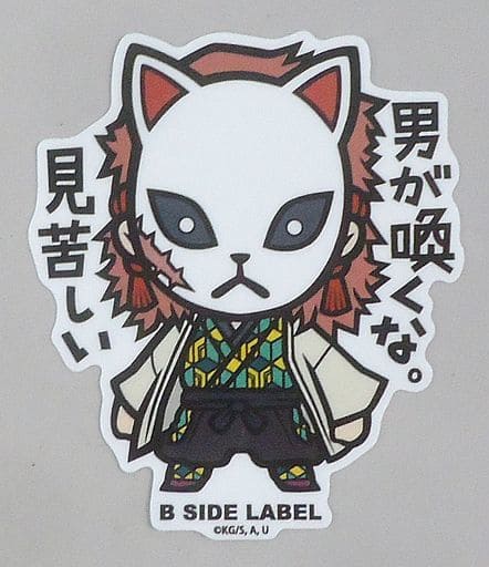 Sticker Sticker Sabito Sticker Demon Slayer Kimetsu No Yaiba X B Side Label Goods Accessories Suruga Ya Com Sticker Sticker Sabito Sticker Demon Slayer Kimetsu No Yaiba X B Side Label Goods Accessories Suruga Ya Com