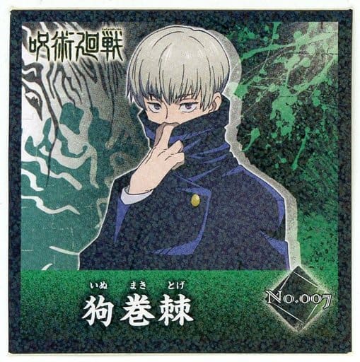 Sticker sticker [A la Carte] Toge Inumaki Seal "Jujutsu Kaisen Marui