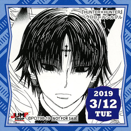 ジャンプショップ365日ステッカーHUNTER×HUNTERクロロ・ルシルフル 駿河屋 -<中古>クロロ=ルシルフル(2019/03/12) 365日ステッカー