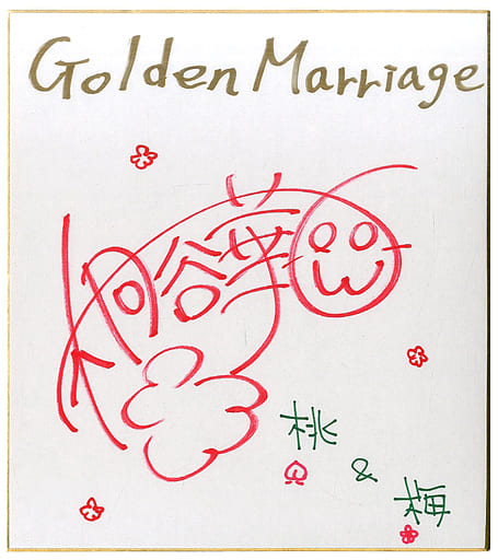 駿河屋 -【アダルト】<中古>桐谷華 直筆サイン色紙 「PCソフト Golden