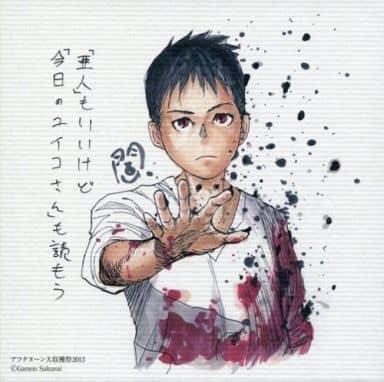 亜人 アフタヌーン 大収穫祭2013 イラスト ペーパープレート 色紙 希少 亜人 アフタヌーン 大収穫祭2013 イラスト ペーパープレート