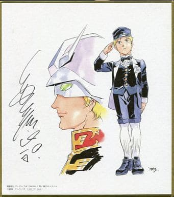 駿河屋 -<中古>シャア・アズナブル 安彦良和 描き下ろしミニ色紙