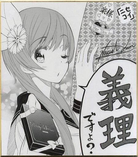 駿河屋 -<中古>橘万里花(バレンタインver.) 古味先生描き下ろしサイン 