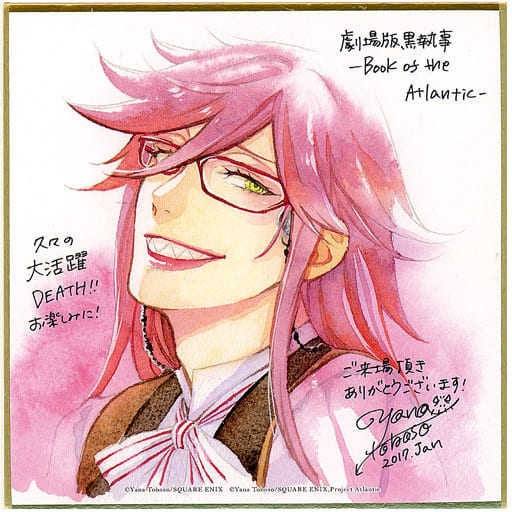 駿河屋 -<中古>グレル・サトクリフ 描き下ろしミニ色紙 「劇場版 駿河屋 -<中古>グレル・サトクリフ 描き下ろしミニ色紙 「劇場版