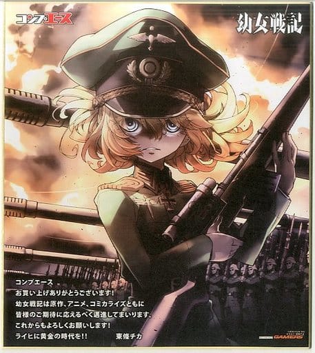 駿河屋 -<中古>ターニャ・デグレチャフ 描き下ろしイラスト入り