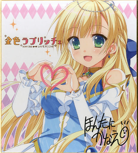 金色ラブリッチェ　ほんたにかなえ描き下ろしシルヴィB1タペストリー 駿河屋 -【アダルト】<中古>シルヴィ ほんたにかなえ描き下ろし複製