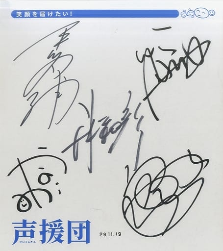 声援団 声優 直筆サイン色紙 井上和彦さんなど 声援団 声優 直筆サイン色紙 井上和彦さんなど 井上和彦さんや