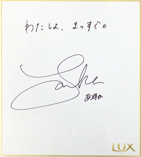【激レア】乃木坂46 齋藤飛鳥サイン色紙 サイン 齋藤飛鳥のフリマアイテム一覧
