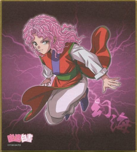 紙製品幻海迷你色紙 幽 游 白書web抽賞第3彈 吃還是吃 D 6獎 雜貨 小配件 Suruga Ya Com