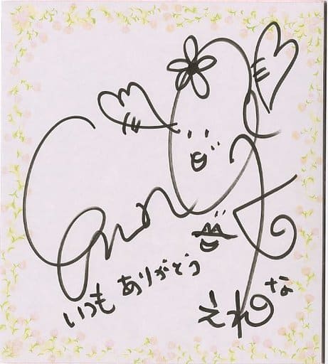 駿河屋 -<中古>海原エレナ 直筆サイン色紙 「美少女ゲーム声優のお仕事