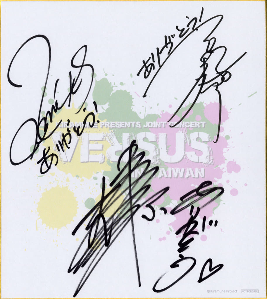 Kiramune VERSUS 台湾 サイン【浪川大輔＆吉野裕行＆柿原徹也】 Kiramune VERSUS 台湾 サイン【浪川大輔＆吉野裕行＆柿原徹也