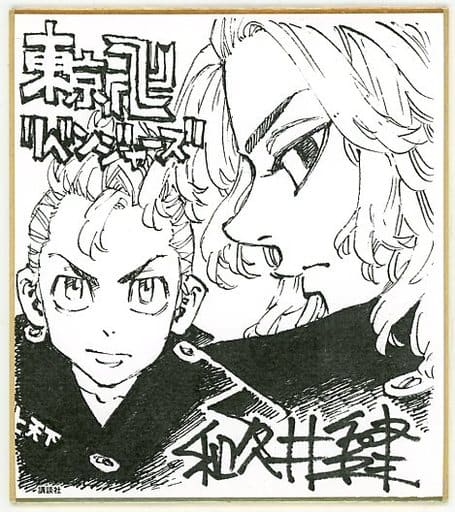 東京リベンジャーズ 佐野万次郎 複製原画 Amazon.co.jp: 東京 ズ 原画