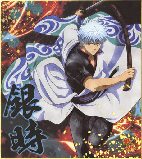 坂田银时 吉原炎上篇 色纸 银魂 杂货 小物件 Suruga Ya Com