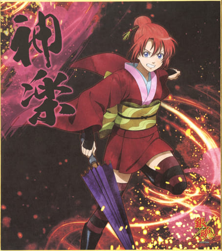 神乐舞 吉原炎上篇 色纸 银魂 杂货 小物件 Suruga Ya Com