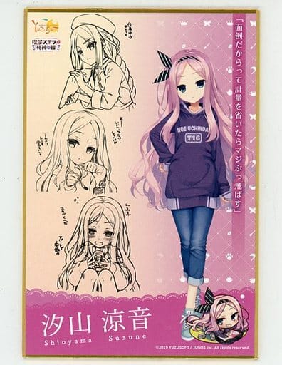 駿河屋 -<中古>汐山涼音 「喫茶ステラと死神の蝶 ミニ色紙これくしょん