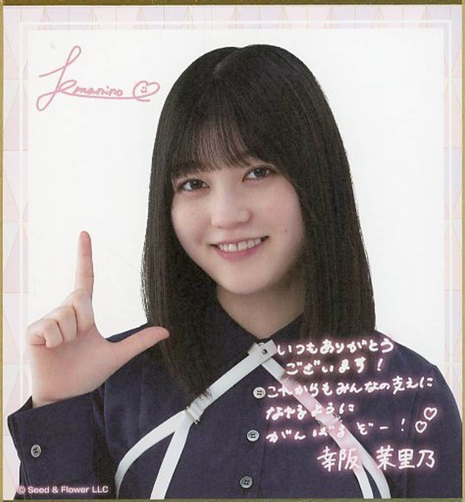 駿河屋 -<中古>幸阪茉里乃(櫻坂46) サイン＆メッセージ入りミニ色紙