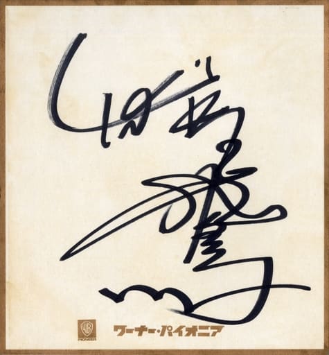 CHAGE&ASKA 直筆サイン貴重！ 2026年最新】chage&askaサインの人気アイテム - メルカリ