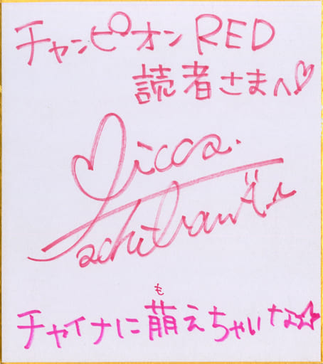 希少　立花理香 直筆サイン入り Tシャツ　デモンゲイズ2 Amazon.co.jp: 立花理香2nd写真集『みやび』(付き 直筆サイン入り