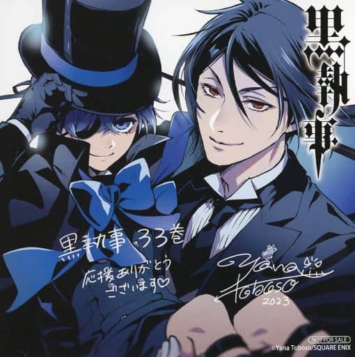 黒執事 1巻～３３巻 ＋ キャラクターガイド ＋ ラストブラスター ＋ 購入特典 コミック】黒執事(33) | アニメイト