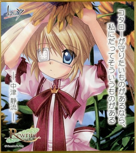 key Rewrite-リライト- メモリアルミニ色紙コレクション　3枚 Key メモリアルミニ色紙コレクション 30種コンプリートセット