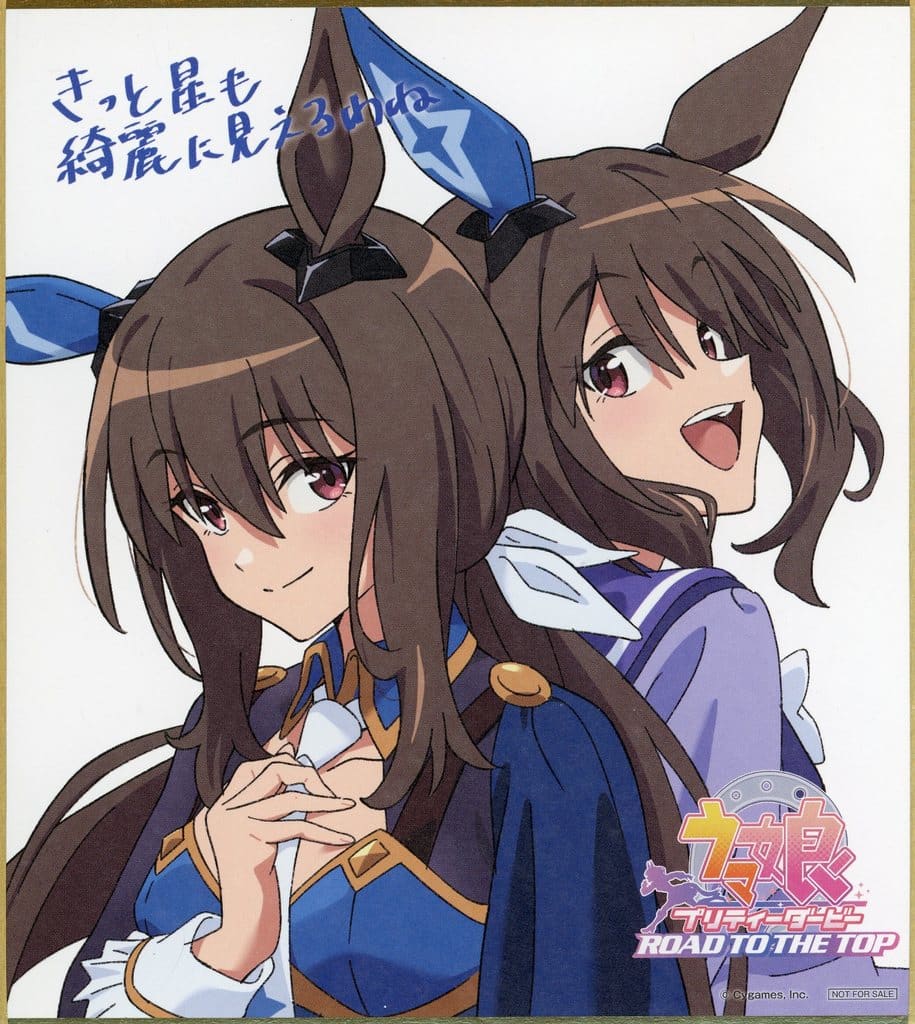 駿河屋 -<中古>アドマイヤベガ＆妹 描き下ろしミニ色紙 「劇場用