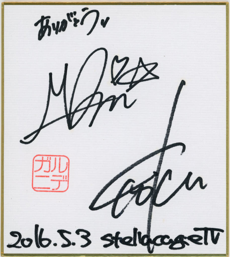 駿河屋 -<中古>GARNiDELiA 直筆サインミニ色紙 「stellacage vol.IV