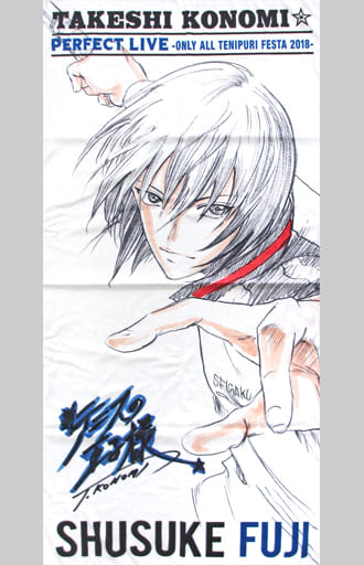【未開封】テニスの王子様　不二周助　ブランケット　テニフェス　限定　完売品 駿河屋 -<中古>不二周助 パーフェクトブランケット 「テニスの