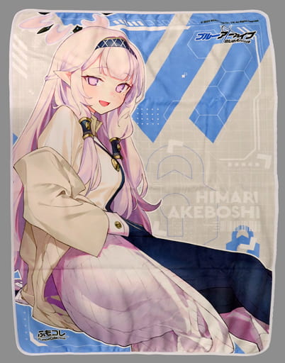 駿河屋 -<中古>ヒマリ 特大ブランケット 「ブルーアーカイブ×ふもコレ