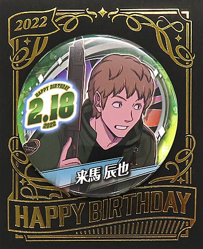 来馬辰也生日徽章 22 境界触发者 杂货 小物件 Suruga Ya Com