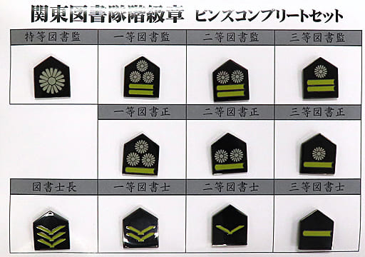 駿河屋 -<中古>関東図書隊階級章 ピンズコンプリートセット 「Blu-ray