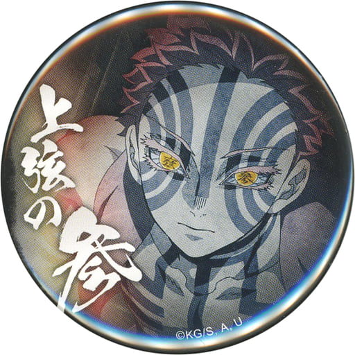 駿河屋 -<中古>猗窩座 「ワールドツアー上映 鬼滅の刃 上弦集結