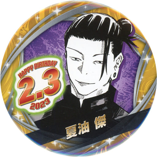 駿河屋 -<中古>夏油傑 バースデイ缶バッジ(2023) 「呪術廻戦」（バッジ