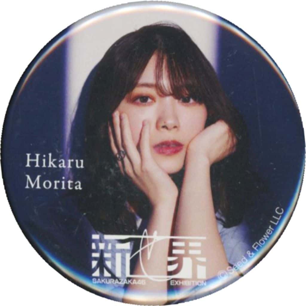 駿河屋 -<中古>森田ひかる ランダム缶バッジ 「櫻坂46展『新せ界