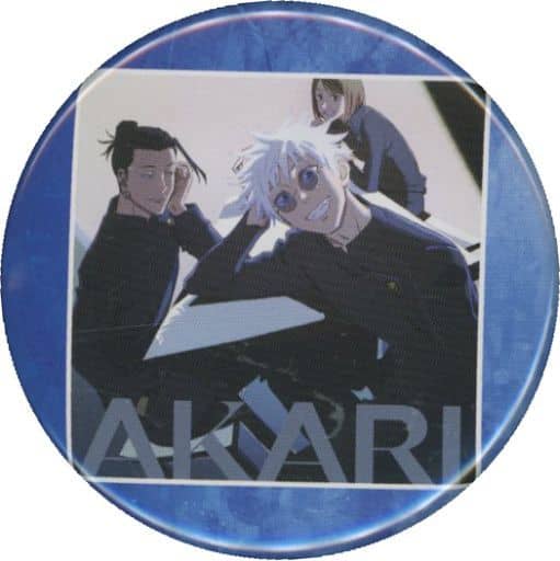 呪術廻戦 缶バッジ 懐玉・玉折ED 燈 購入特典 駿河屋 -<中古>集合 缶バッジ 「CD 呪術廻戦 懐玉・玉折 ED 崎山蒼志