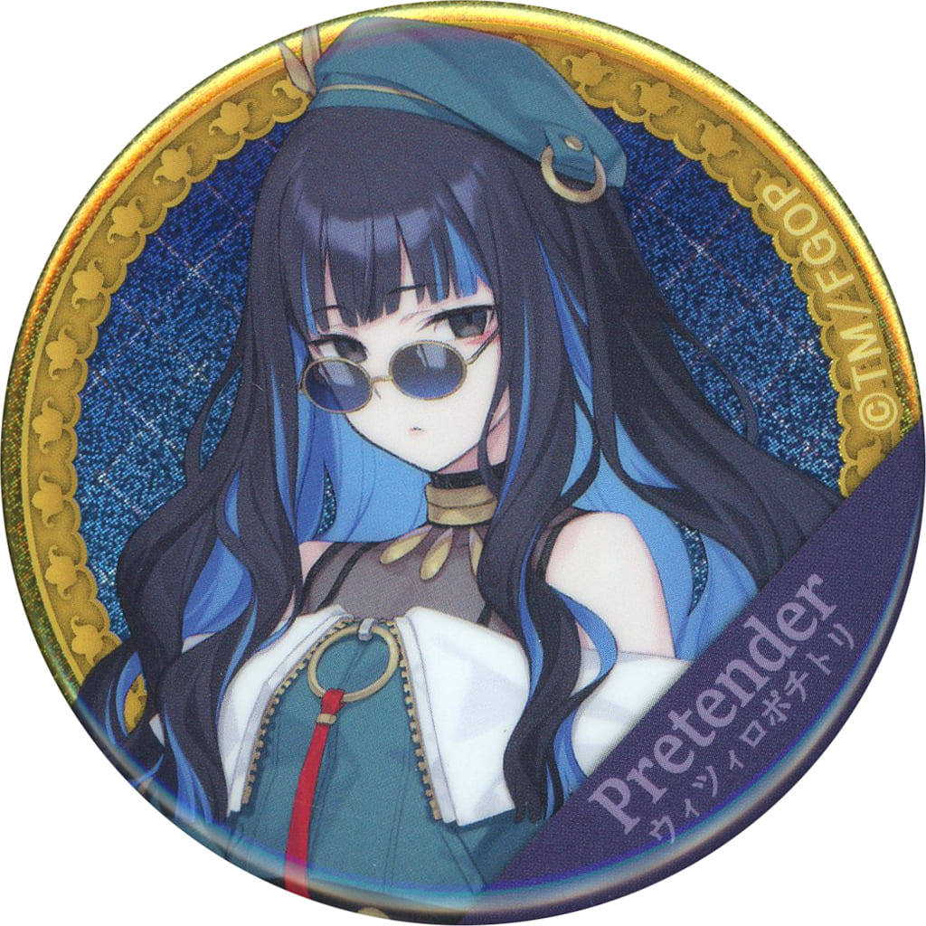 FGO プリテンダー 缶バッジ】FGO きゃらとりあ 缶バッジ vol.8 プリ