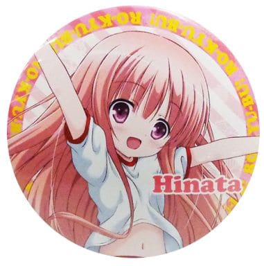 【ロウきゅーぶ！】袴田ひなた 缶バッジ 駿河屋 -<中古>[単品] 袴田ひなた デカ缶バッジ 「ロウきゅーぶ! 夏