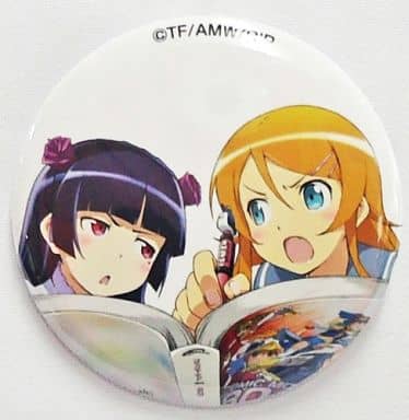 駿河屋 -<中古>高坂桐乃＆黒猫 缶バッチB 「俺の妹がこんなに可愛い