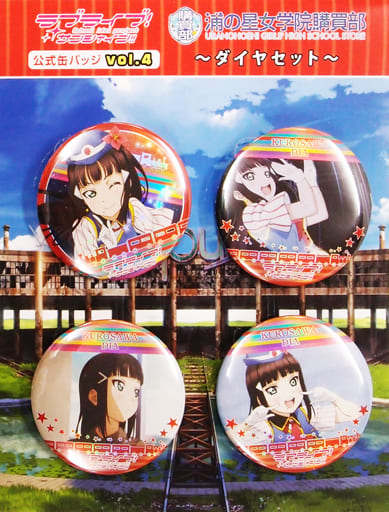 駿河屋 -<中古>黒澤ダイヤセット 公式缶バッジvol.4(4個セット