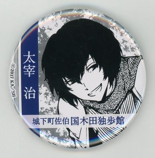 文豪ストレイドッグス　国木田独歩館　缶バッジ　太宰治 本日限定値下】文豪ストレイドッグス 国木田独歩館 缶バッジ 太宰治