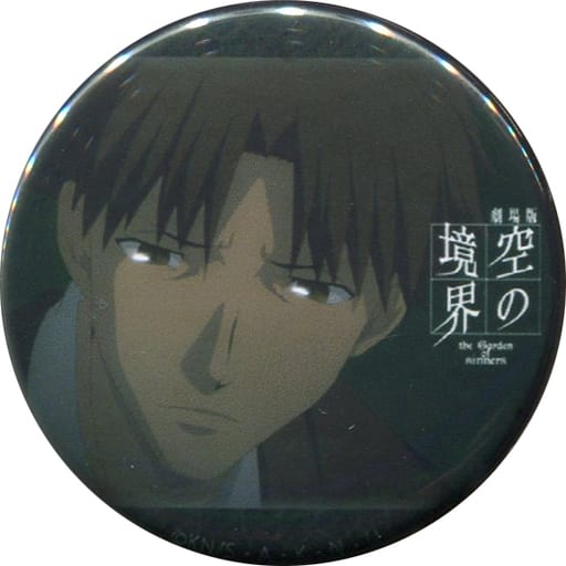 秋巳大輔 劇場版空之境界the Garden Of Sinners10th Memorial Theatre 夢幻般的每天 Ufotable Cafe抽賞引徽章 雜貨 小配件 Suruga Ya Com 秋巳大輔 劇場版空之境界the Garden Of Sinners10th Memorial Theatre 夢幻般的每天 Ufotable Cafe抽賞引徽章 雜貨 小配件 Suruga Ya Com