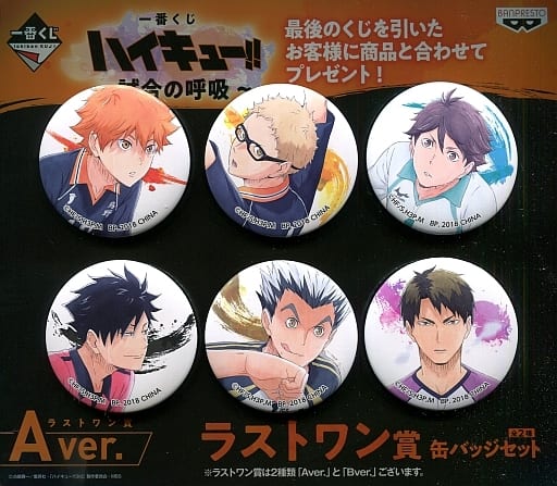 Metal Badge Set A Ver Ichiban Kuji Haikyu Game Respiration Last One Award Goods Accessories Suruga Ya Com