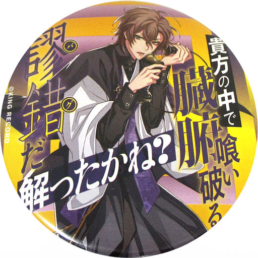 Suteki Na 夢野幻太郎 安心の 缶バッジ