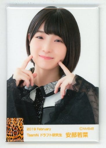 駿河屋 -<中古>安部若菜 「NMB48 生写真風ランダム缶バッジ 2019