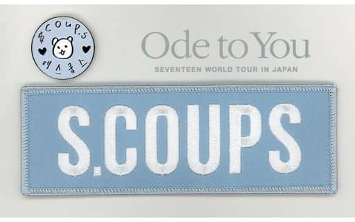 SEVENTEEN Ode to You S.COUPS ワッペン ピンバッジ SEVENTEEN RIGHT HERE WORLD TOUR IN JAPAN OFFICIAL WAPPEN BADGE