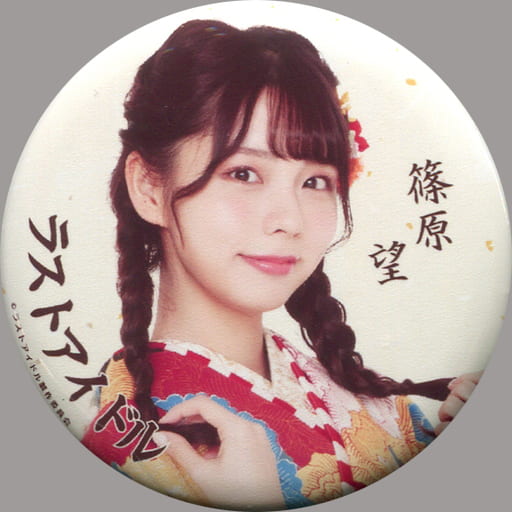 篠原望 最終偶像 和服徽章 雜貨 小配件 Suruga Ya Com 篠原望 最終偶像 和服徽章 雜貨 小配件 Suruga Ya Com