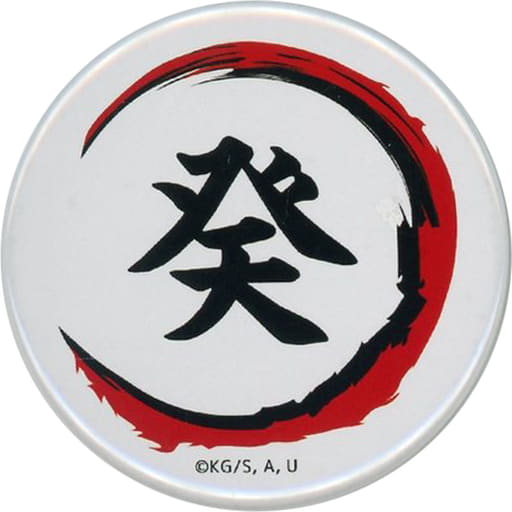 癸鬼杀队阶级徽章 鬼灭之刃 Ufotable Cafe进梅 鬼杀队队员 杂货 小物件 Suruga Ya Com 癸鬼杀队阶级徽章 鬼灭之刃 Ufotable Cafe进梅 鬼杀队队员 杂货 小物件 Suruga Ya Com